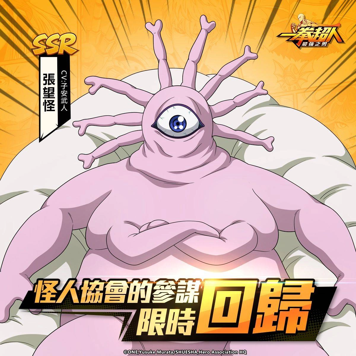 2021賀新年! 《一拳超人:最強之男》陪你一起「牛」轉乾坤迎新春! 超強全新春節企劃熱鬧登場!