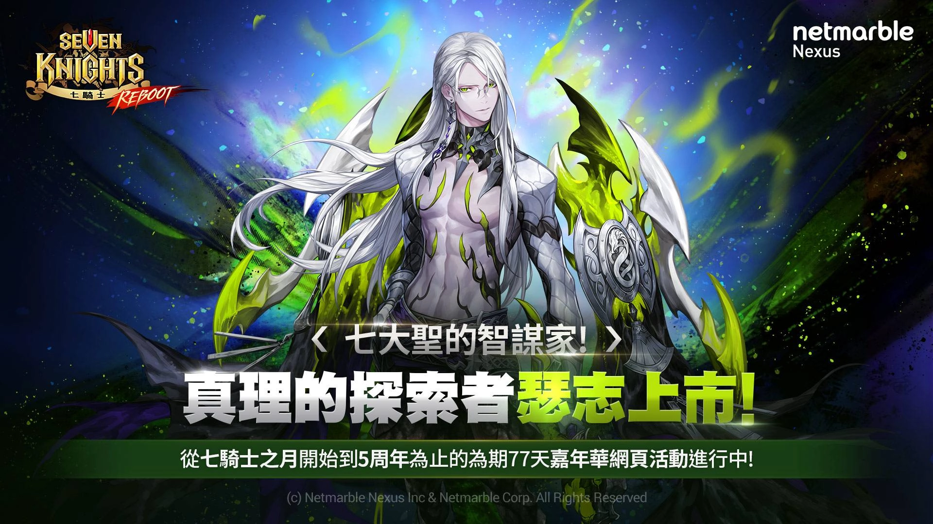 《七騎士》更新 全新PvP玩法「冠軍聯賽」初登場