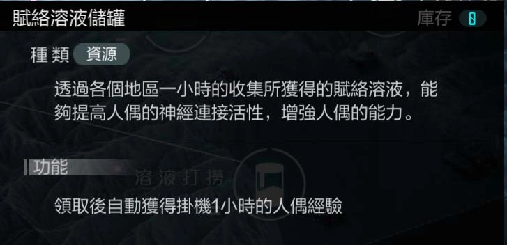 《黑潮:深海覺醒》操作介面說明_Part.2