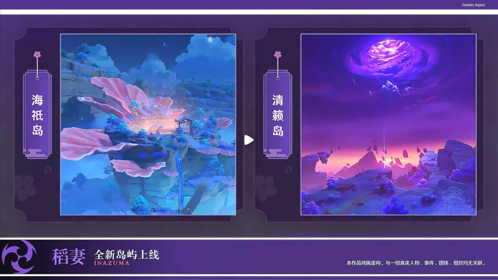 【攻略】《原神》2.1版本前瞻週年特別節目|改版內容彙整