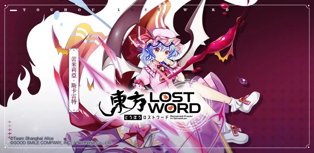 「東方Project」二次創作RPG新作《東方LostWord》繁中版 於台港澳開啟事前登錄 預告PV和角色視覺圖首度公開！