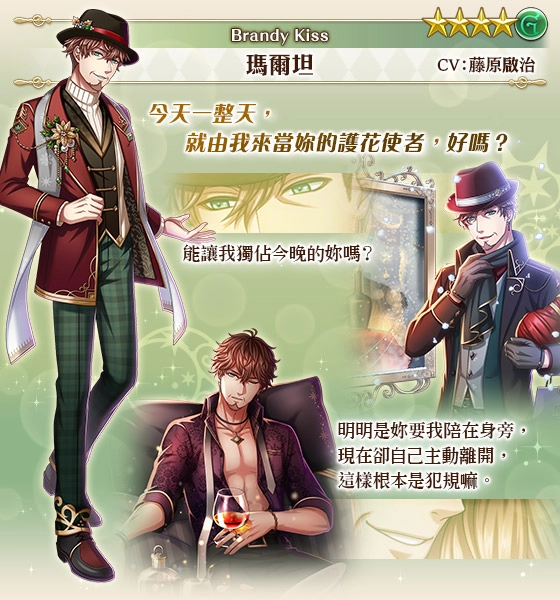 《夢王國與沉睡中的100位王子殿下》開啟全新活動「Brandy Kiss」 另有聖誕節禮物企劃