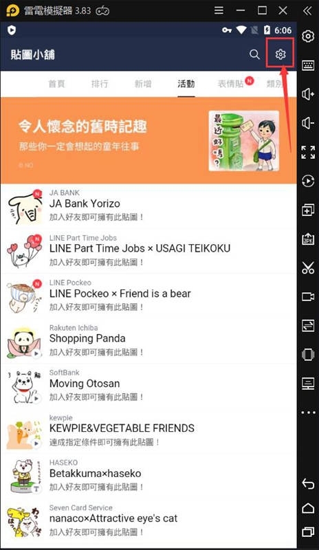 【教學】LINE跨區(VPN)下載、免費貼圖教學