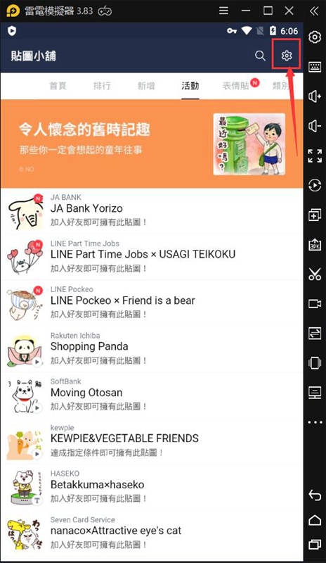 【教學】LINE跨區(VPN)下載、免費貼圖教學
