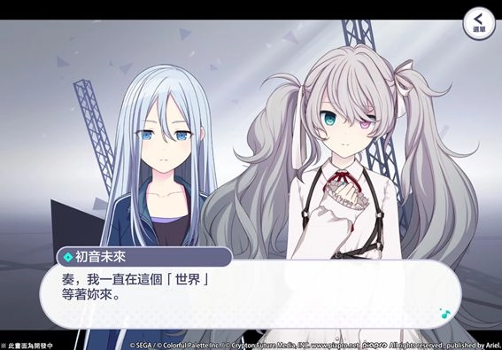 《世界計畫 繽紛舞台！ feat. 初音未來》搭配角色造型打造你專屬的3DMV