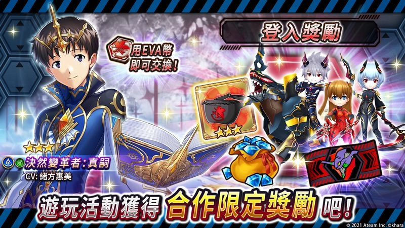  極致幻想巨作「神域召喚」將與『福音戰士』合作！ 免費獲得新合作角色「決然變革者：真嗣」的大好機會！復刻合作角色也將集結！