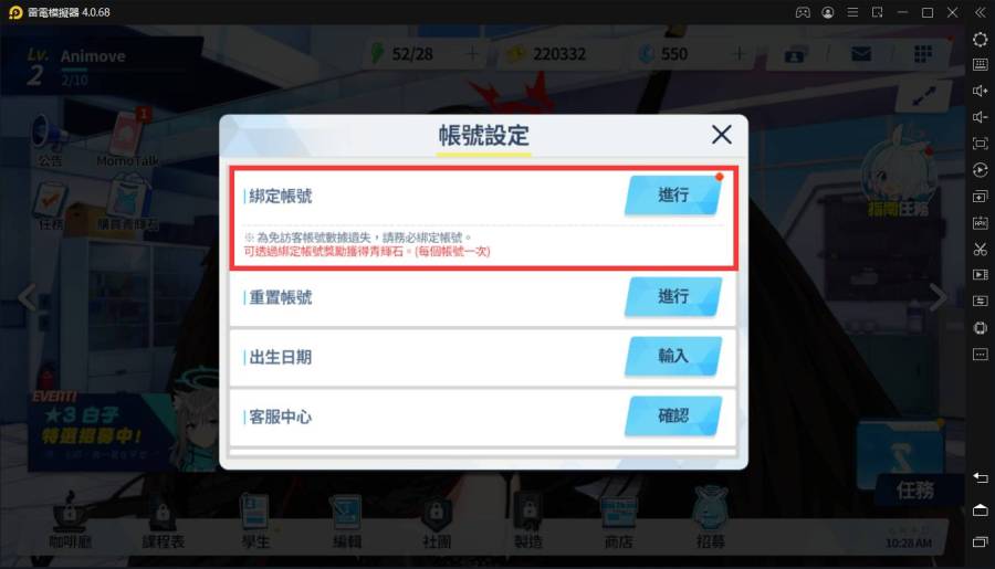 【攻略】《蔚藍檔案》國際版手刷首抽|賬號綁定|雷電模擬器操作