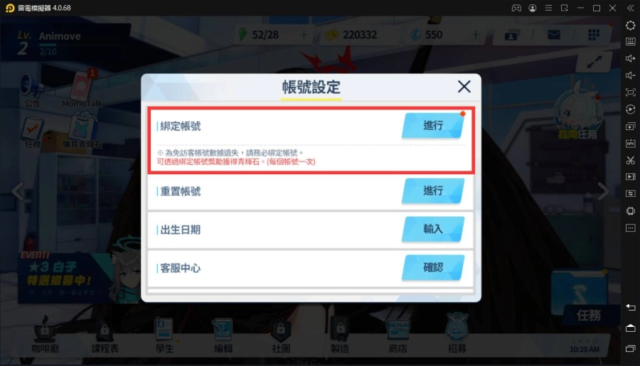 【攻略】《蔚藍檔案》國際版手刷首抽|賬號綁定|雷電模擬器操作