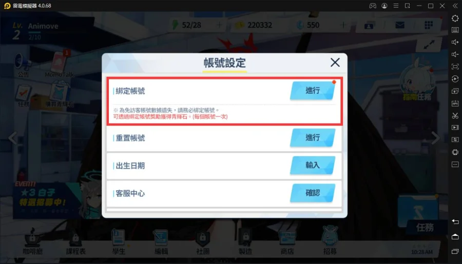 【攻略】《蔚藍檔案》國際版手刷首抽|賬號綁定|雷電模擬器操作