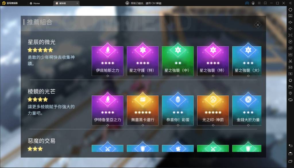 【攻略】《解神者》帶你認識神格、神權、神蹟和獸主