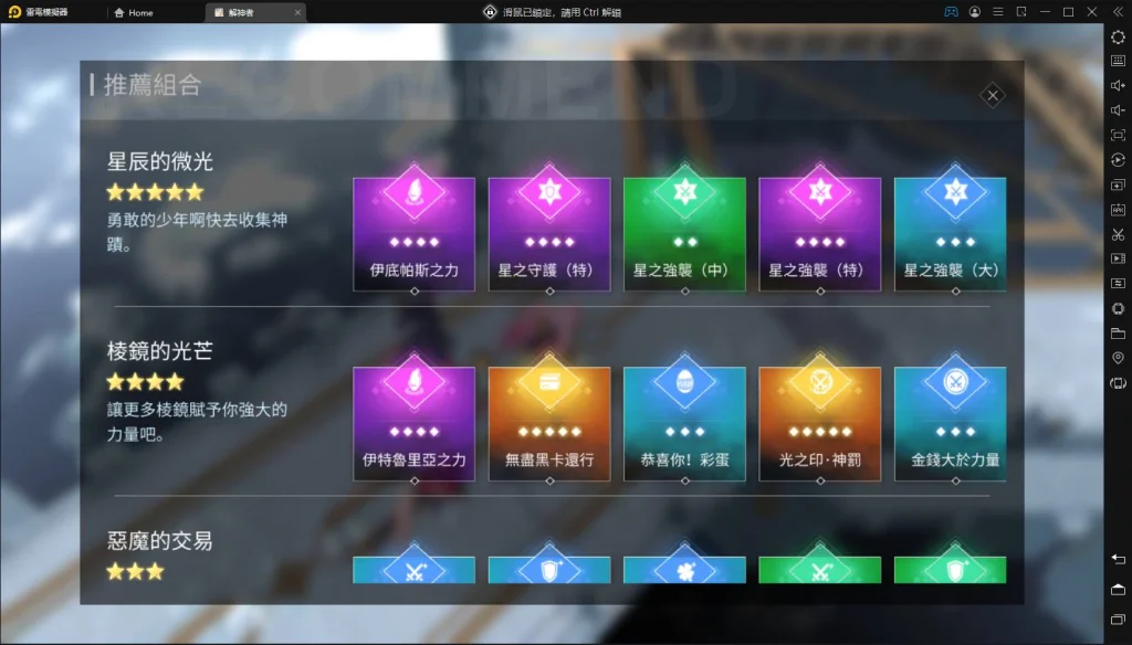 【攻略】《解神者》帶你認識神格、神權、神蹟和獸主