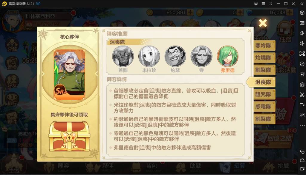 【攻略】《魔導少年：力量覺醒》沮喪隊伍組合解說｜競技場PVP推薦