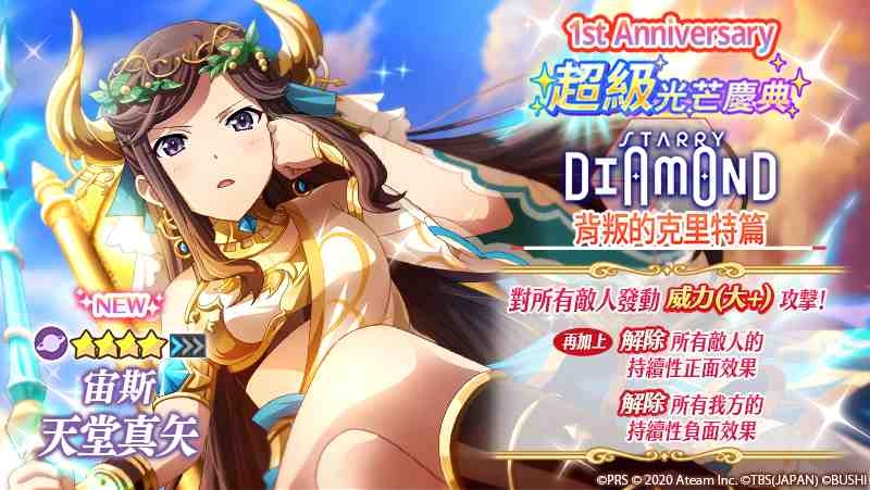 Revue&冒險的RPG 『少女☆歌劇Revue Starlight -Re LIVE-』 國際版紀念1週年,100連免費轉蛋等豪華活動登場!