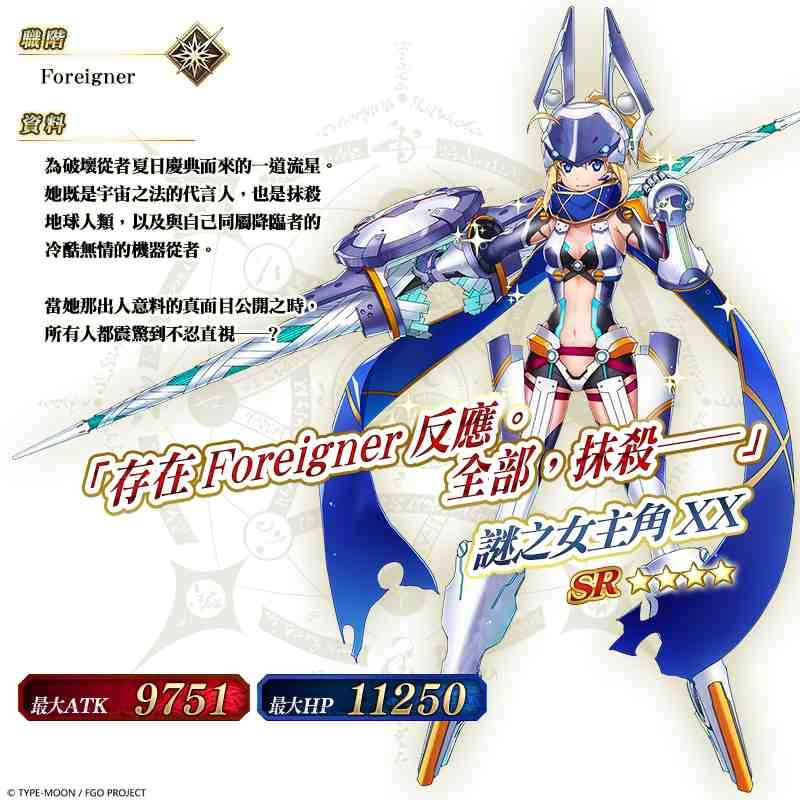 《Fate/Grand Order》繁中版「從者.夏日.慶典!」PICK UP第三彈舉辦