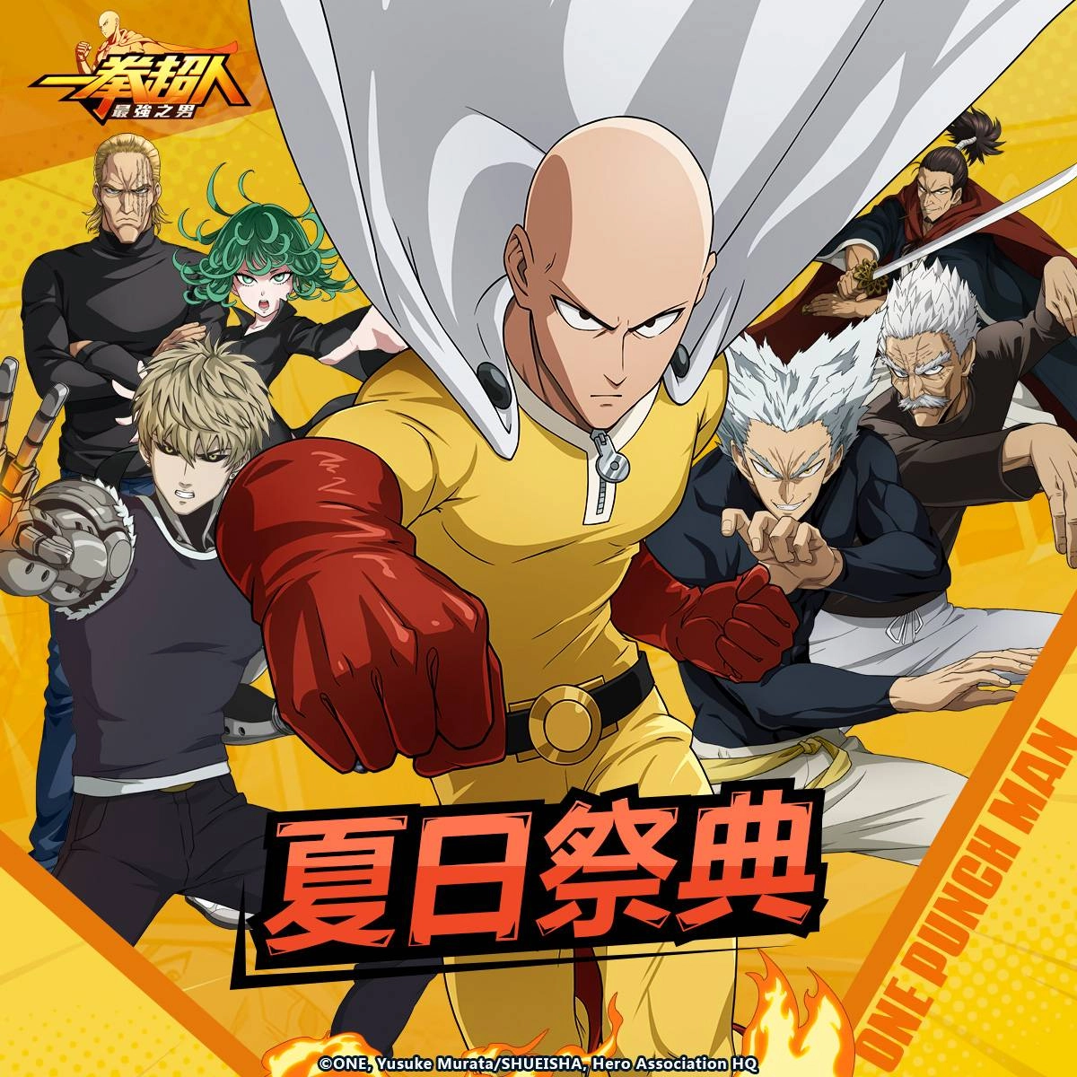 《一拳超人:最強之男》「狩獵英雄的戰鬥天才 餓狼」磅礡上陣! 繁中版專屬活動「夏日祭典」熱血加開!