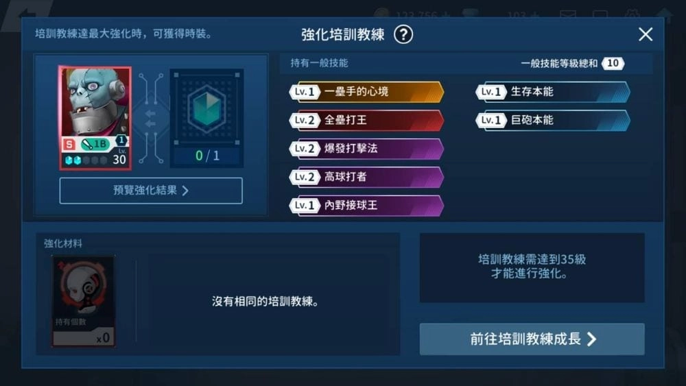 【攻略】《棒球明星夢》最強球員與教練培訓守則!