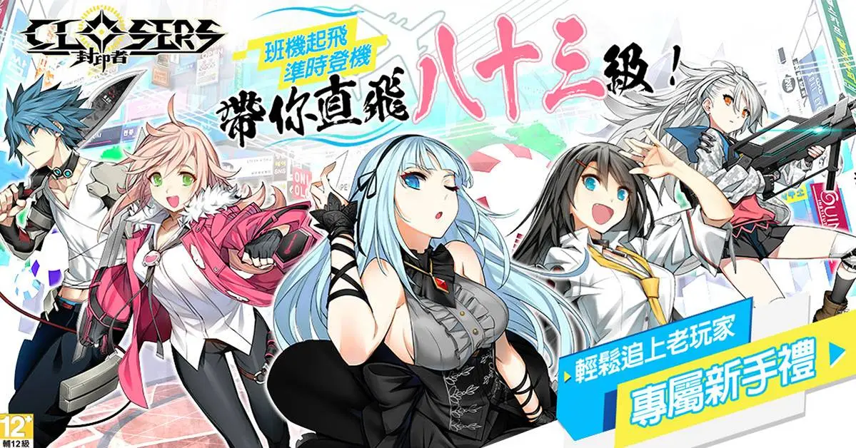 《封印者：CLOSERS》陪你度過雙十佳節！同步釋出新角色「未來」女僕時裝！