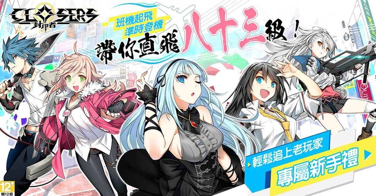 《封印者:CLOSERS》陪你度過雙十佳節!同步釋出新角色「未來」女僕時裝!
