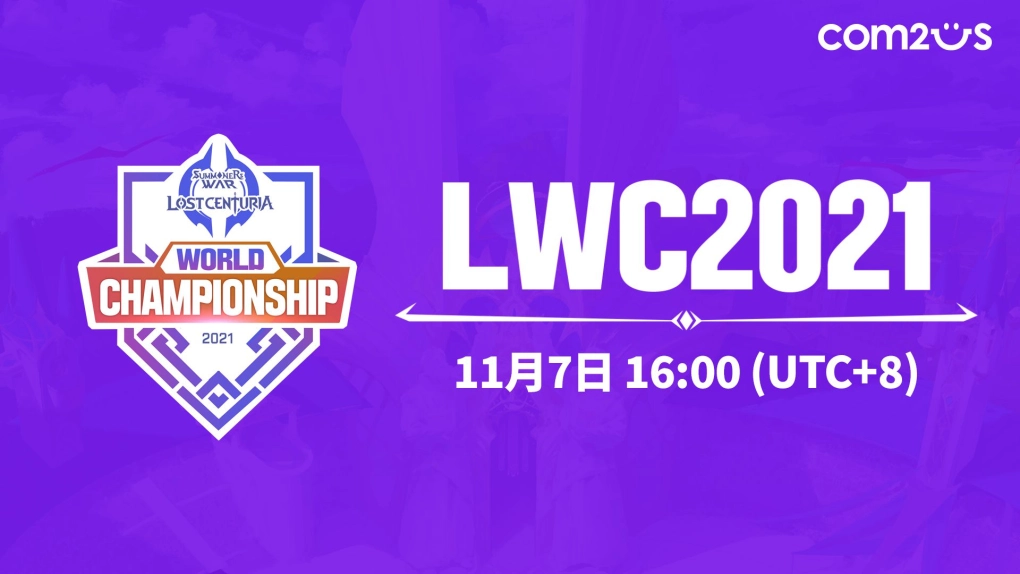 《魔靈召喚：失落的世紀》全球電競比賽「全球公開賽」LWC2021 決賽前導影片曝光！	