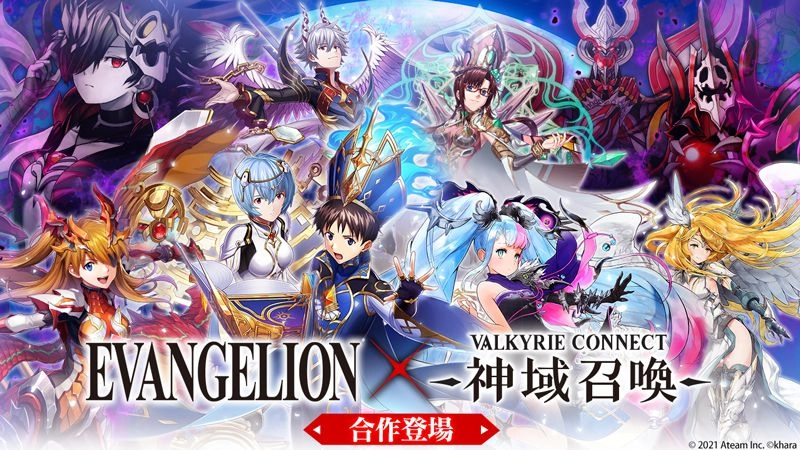  極致幻想巨作「神域召喚」將與『福音戰士』合作！ 免費獲得新合作角色「決然變革者：真嗣」的大好機會！復刻合作角色也將集結！