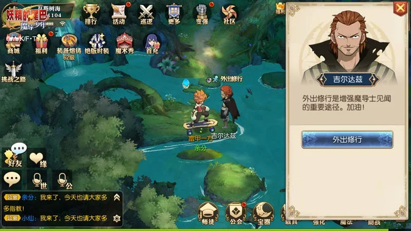 【攻略】《魔導少年:夥伴集結》公會委託/外出修行系統