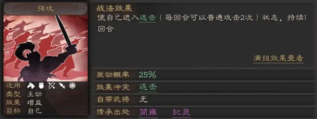 【攻略】《三國志・戰略版》戰法狀態全方位解析