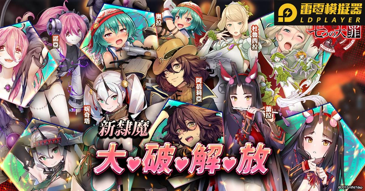 《sin 七大罪～魔王崇拜～》S3寒冰地獄新服加開！美德天使14天入手計畫啟動！