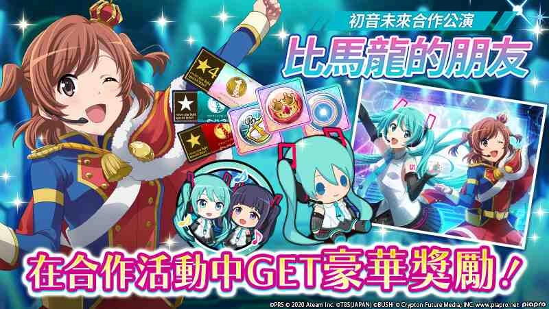 『少女☆歌劇Revue Starlight -Re LIVE-』與『初音未來』的合作召開!