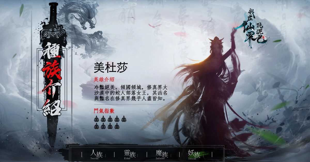 純文字冒險MUD手機遊戲《我在仙界玩泥巴》11月26日Android端正式開放預下載！