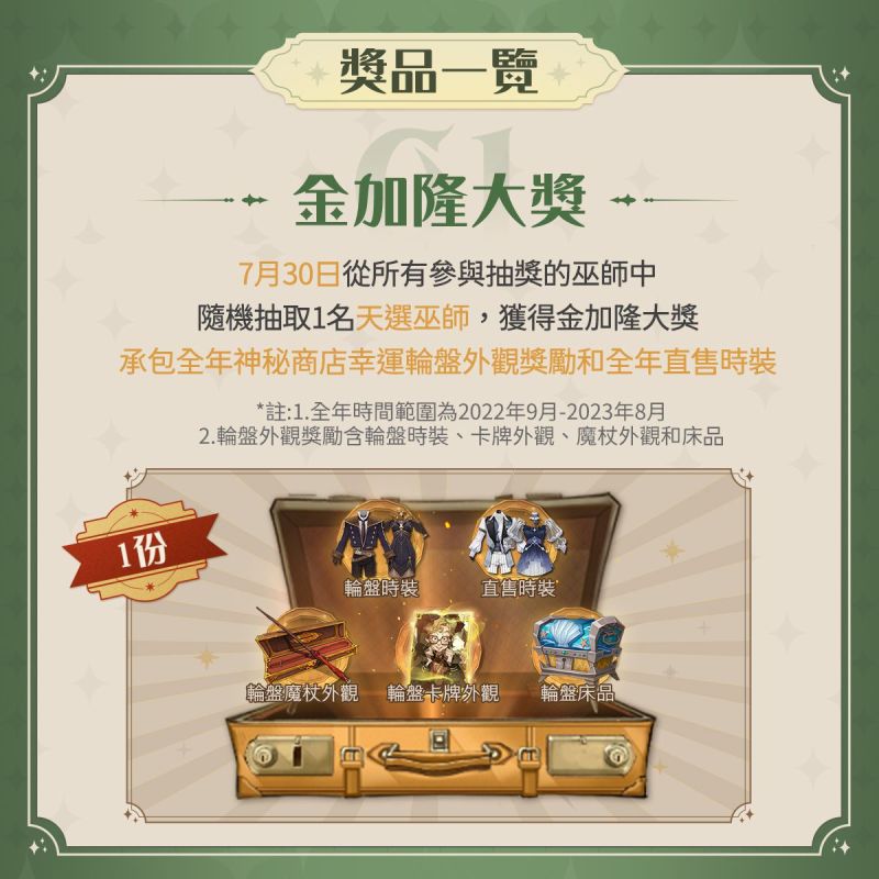 仲夏有清涼！ 《哈利波特：魔法覺醒》盛夏狂歡激情上線