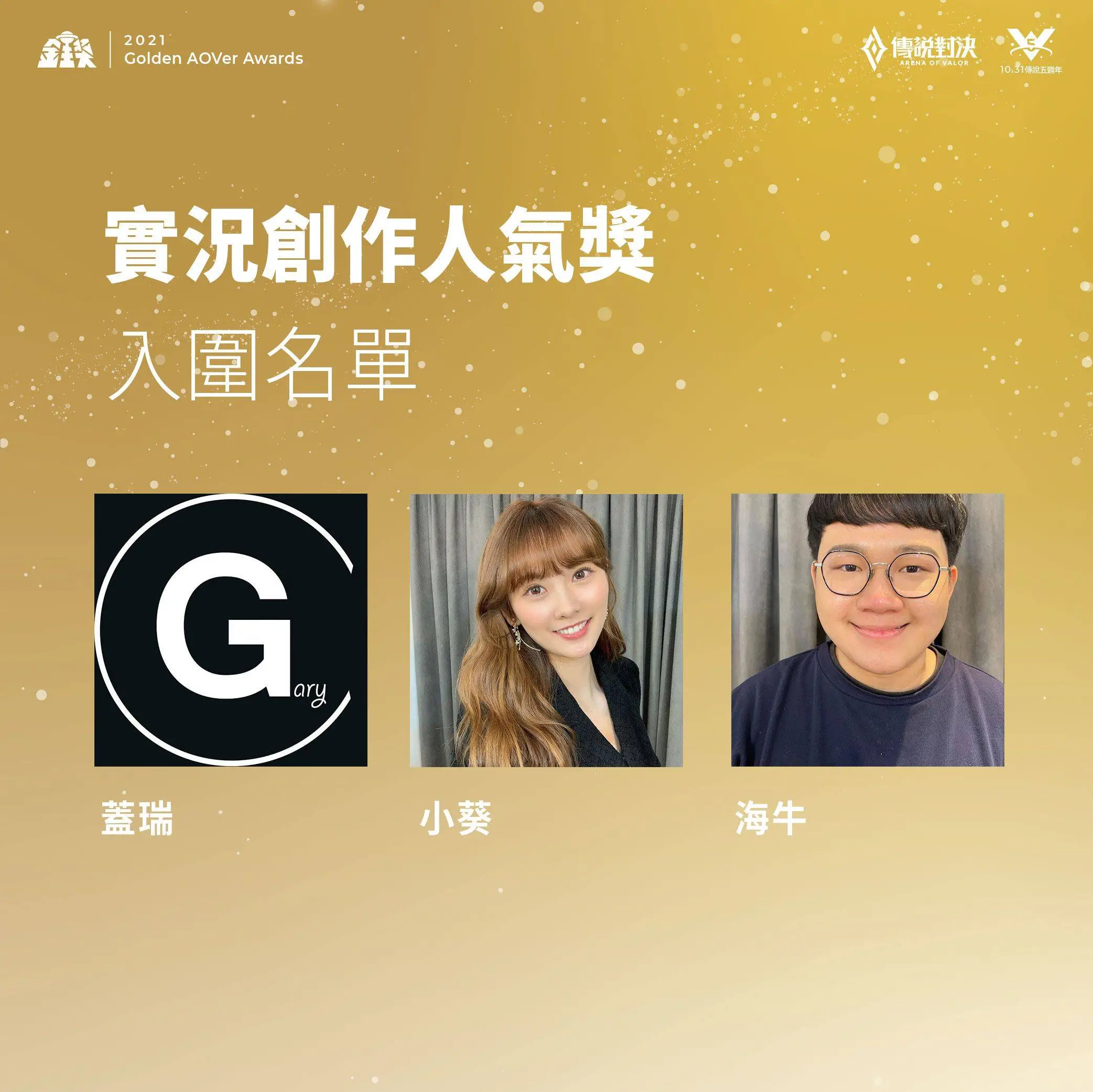 《Garena 傳說對決》2021 GCS 夏季總決賽 10 月 31 日熱血開戰