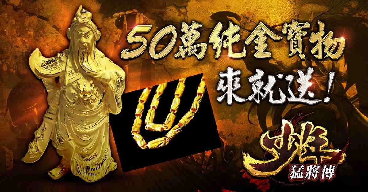 戰力無限的三國RPG手遊《少年猛將傳》事前登錄火爆展開 招募頂級玩家前來助戰 一同展開驚險刺激的三國之旅