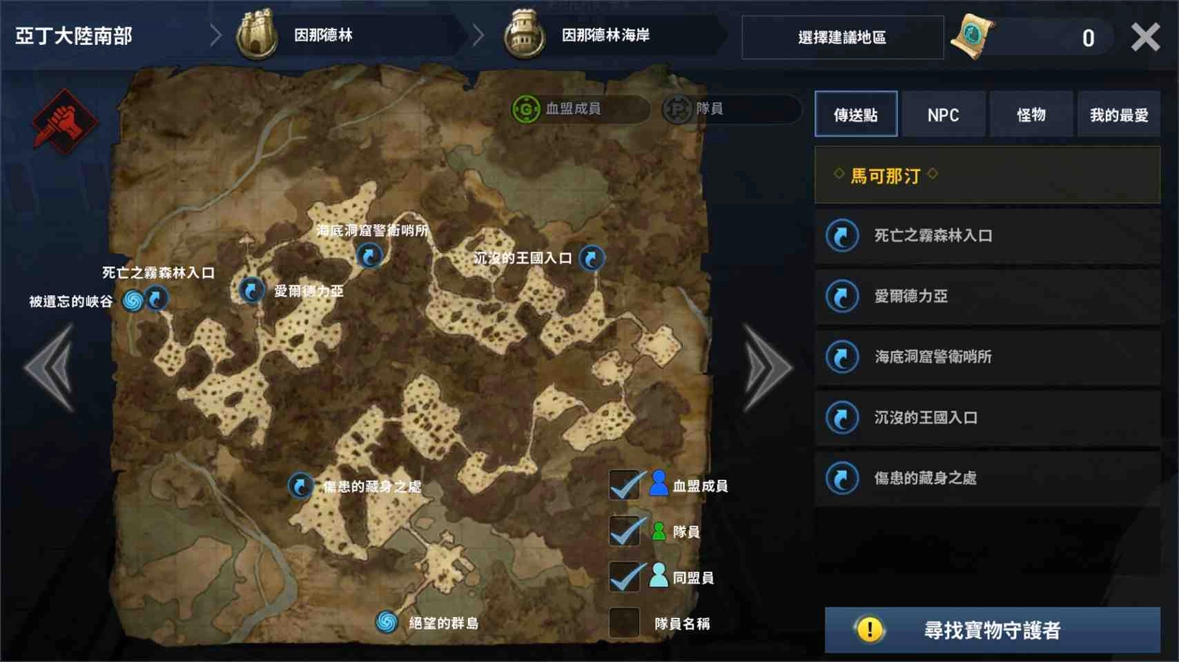 全新領地「因那德林」