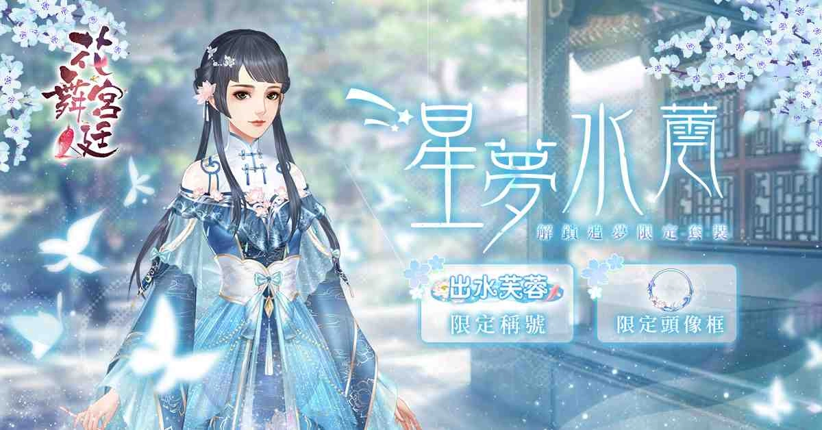 《花舞宮廷》主線劇情更新,4男1女瀰漫心跳加速的氛圍越發微妙!