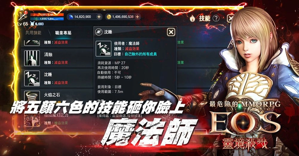 【攻略】《EOS 靈境殺戮》新手職業綜合攻略！