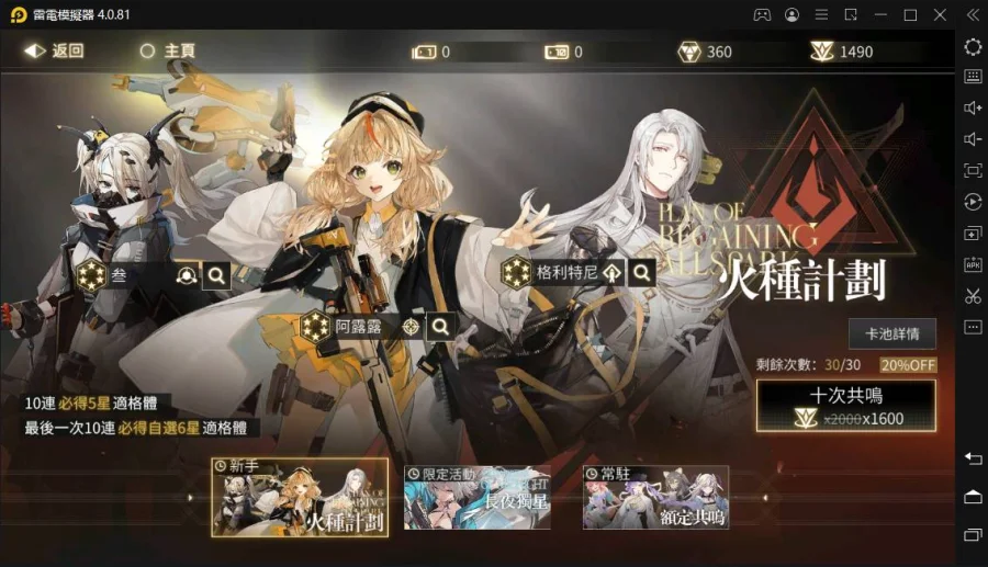 【攻略】《核芯:利希特》如何刷首抽|電腦模擬器操作教學
