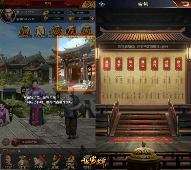 宗祠系統