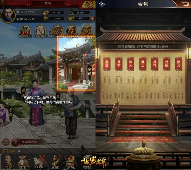 宗祠系統