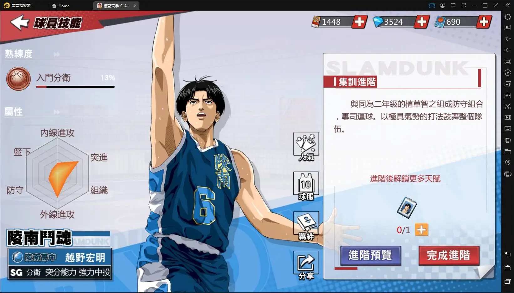 【攻略】《灌籃高手SLAM DUNK》進階「越野宏明」登場｜獲得方式詳解