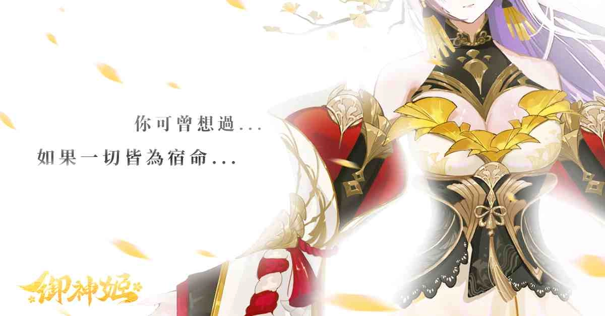 和風萬靈結緣物語《御神姬》邀你共赴夏日清涼祭!