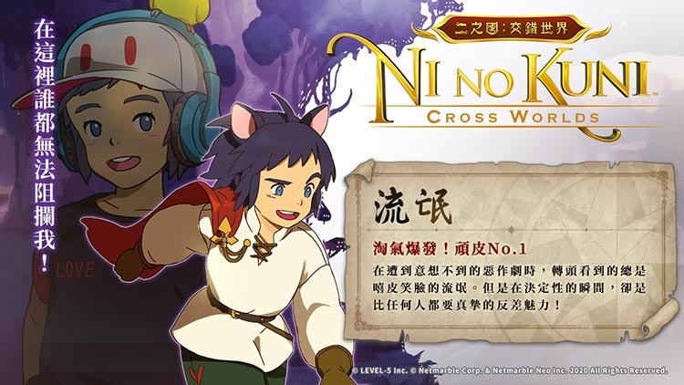 【攻略】《二之國：交錯世界》新手入門攻略（職業&技能講解、玩法解析）
