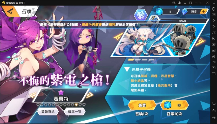 【攻略】《王領英雄》如何刷首抽|電腦模擬器操作教學