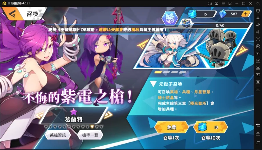 【攻略】《王領英雄》如何刷首抽|電腦模擬器操作教學