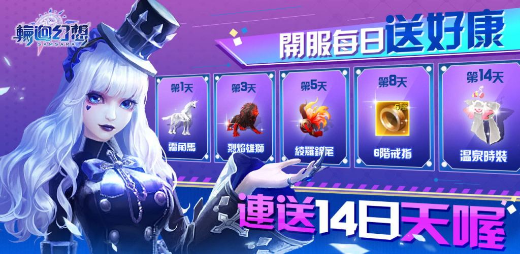 要來一起泡溫泉嗎？穿越冒險手機MMO《輪迴幻想》8月27日雙版本上架