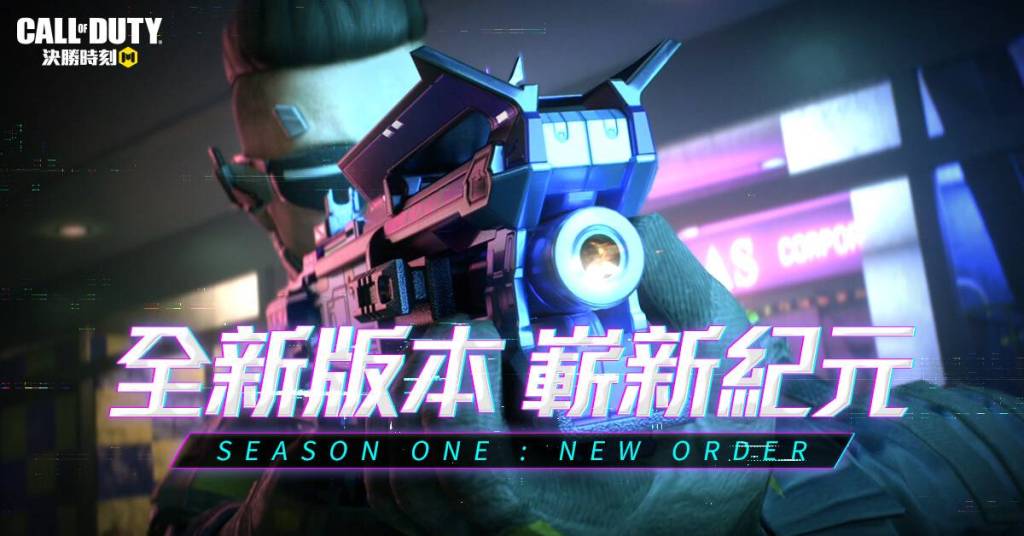 《決勝時刻® Mobile - Garena》全新改版「嶄新紀元」登場