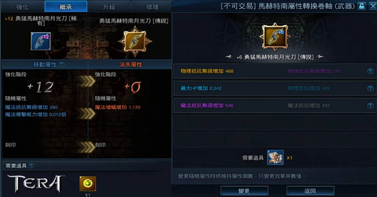 《TERA》推出全新副本「核心融合所」 馬赫特南專屬裝備等你來刷