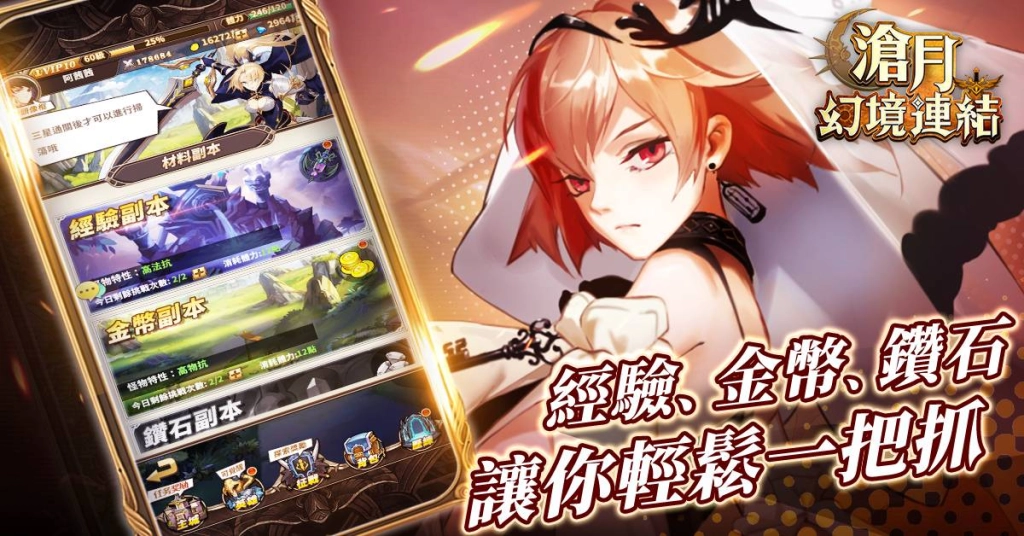 《滄月：幻境連結》最強爽感養成手遊 東西方英雄齊聚 打破歷史框架 跨界集結守護滄月大陸