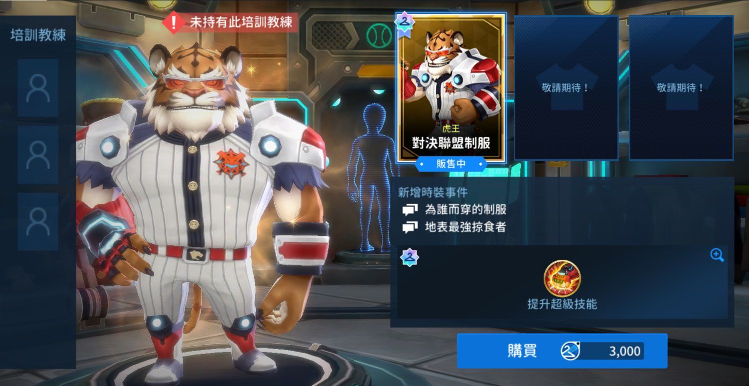 2021賽季開幕《棒球明星夢》大規模更新 即時對戰系統全球同步上線