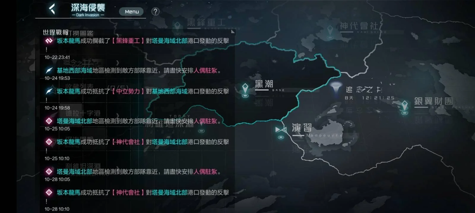 【攻略】《黑潮:深海覺醒》每日任務完成條件與獎勵