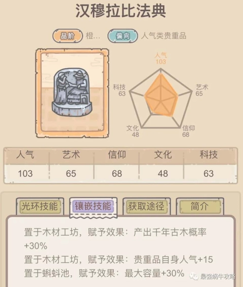 【攻略】《最強蝸牛》家園資源最大化快速獲取及貴重物品鑲嵌推薦！